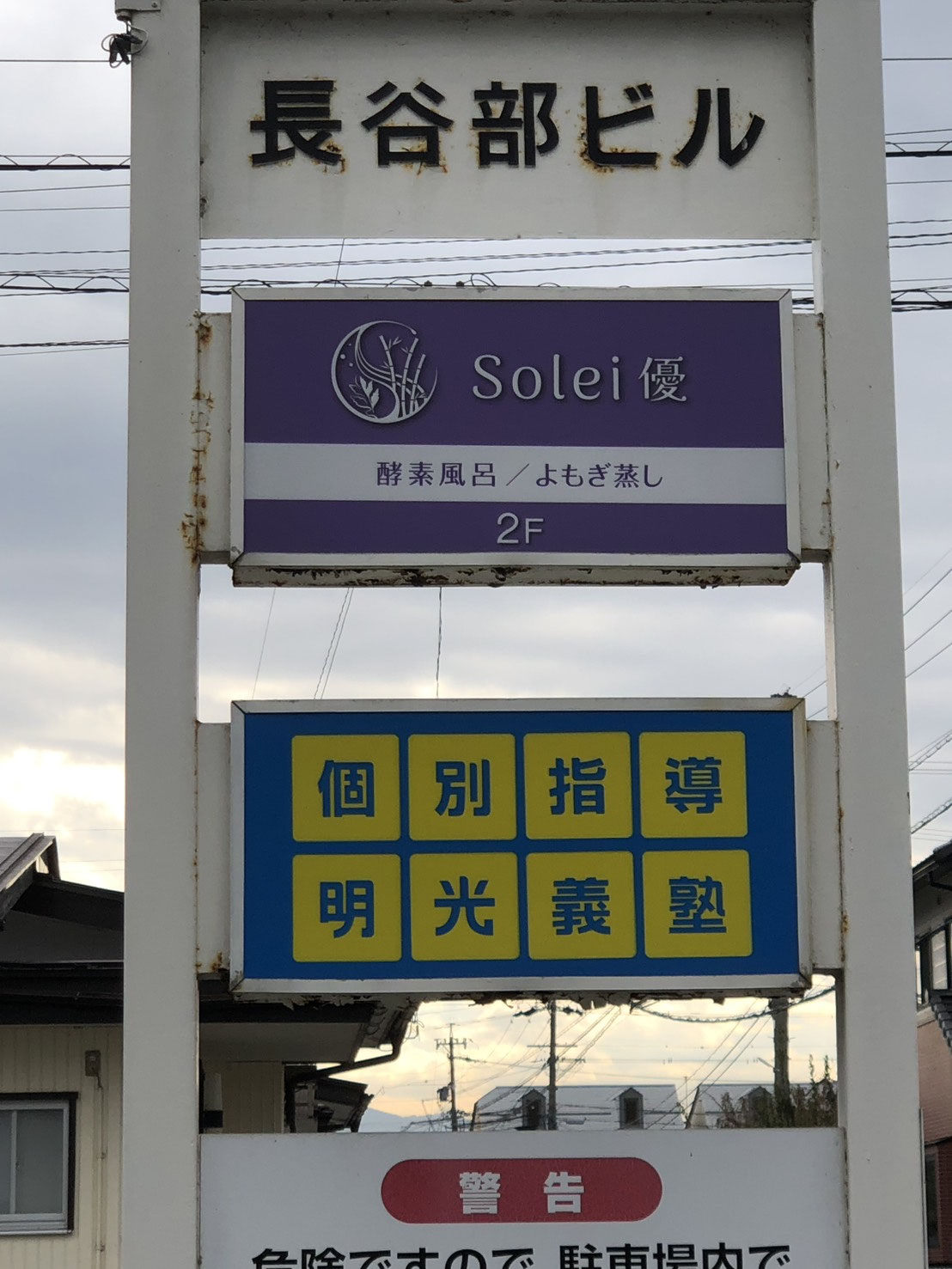 長谷部ビルの案内看板