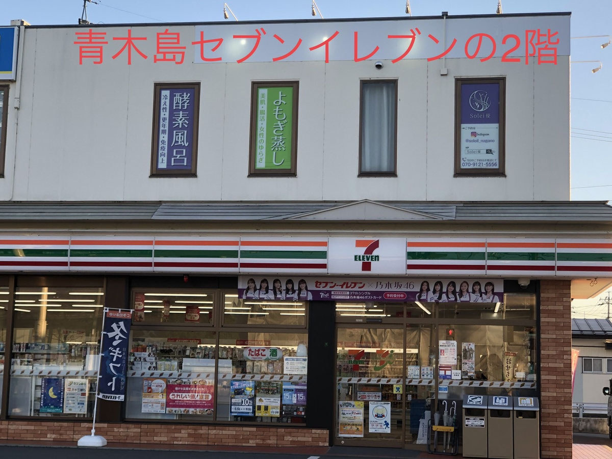 青木島セブンイレブンの2階が目印です